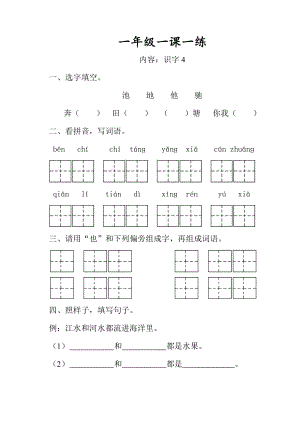 一下识字4练习.doc