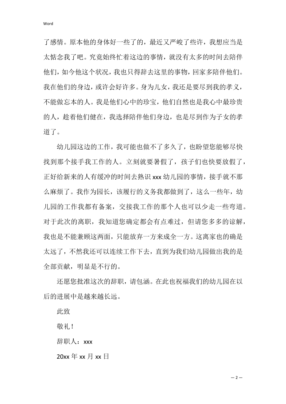 幼儿园园长辞职信12篇 给幼儿园园长的辞职信.docx_第2页