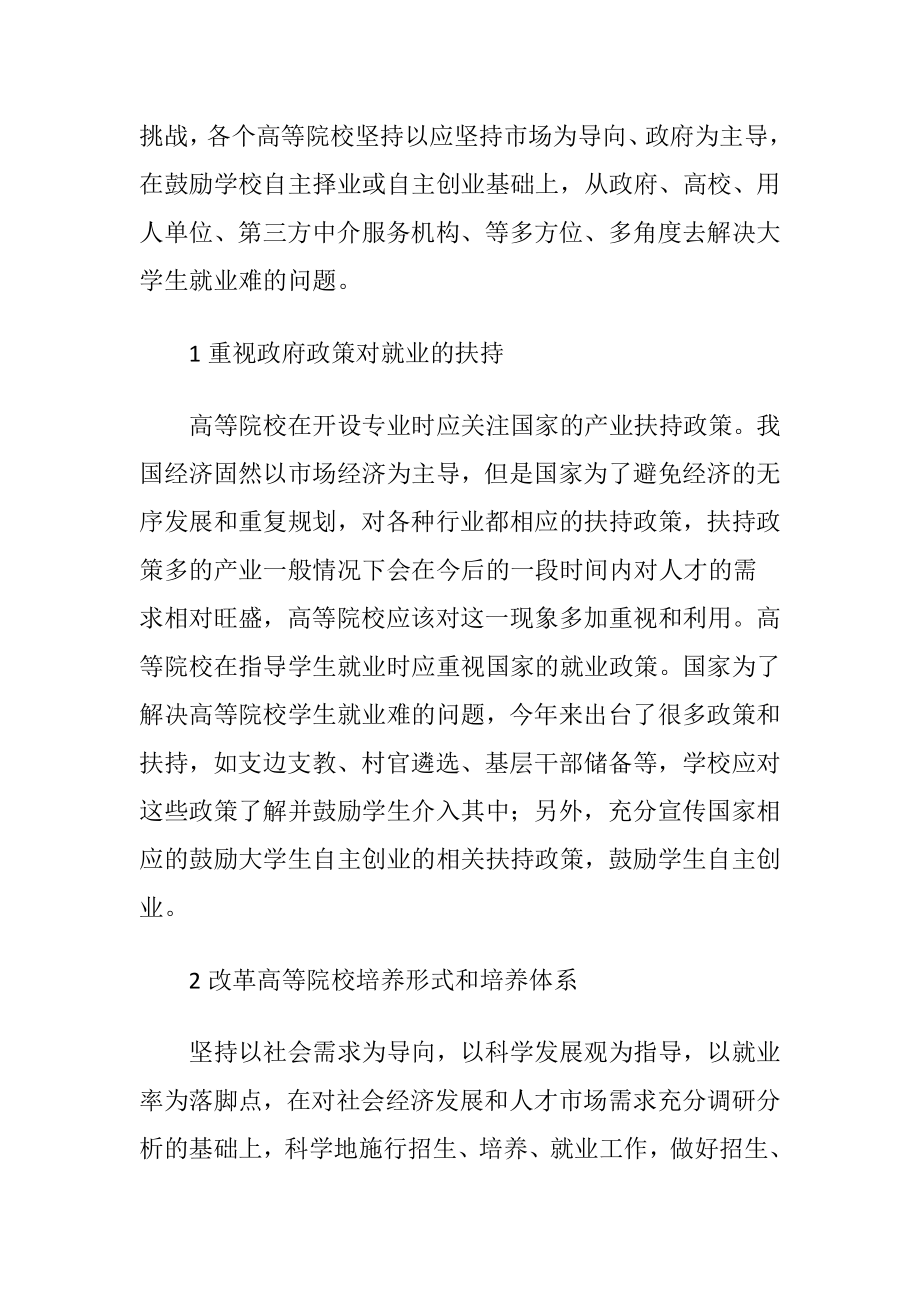 工科校就业服务体系的建构.docx_第2页