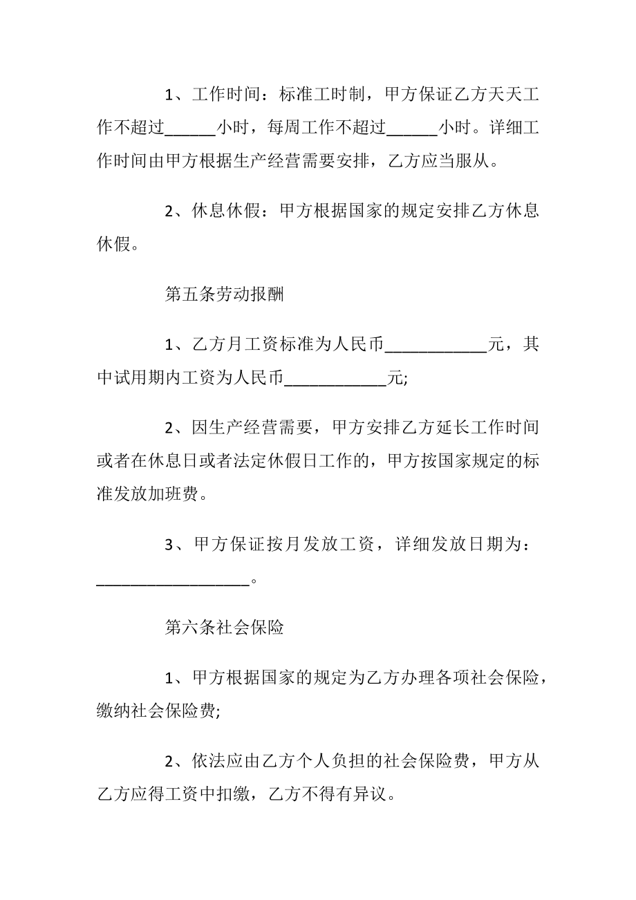 简单公司个人劳务合同协议书_1.docx_第2页