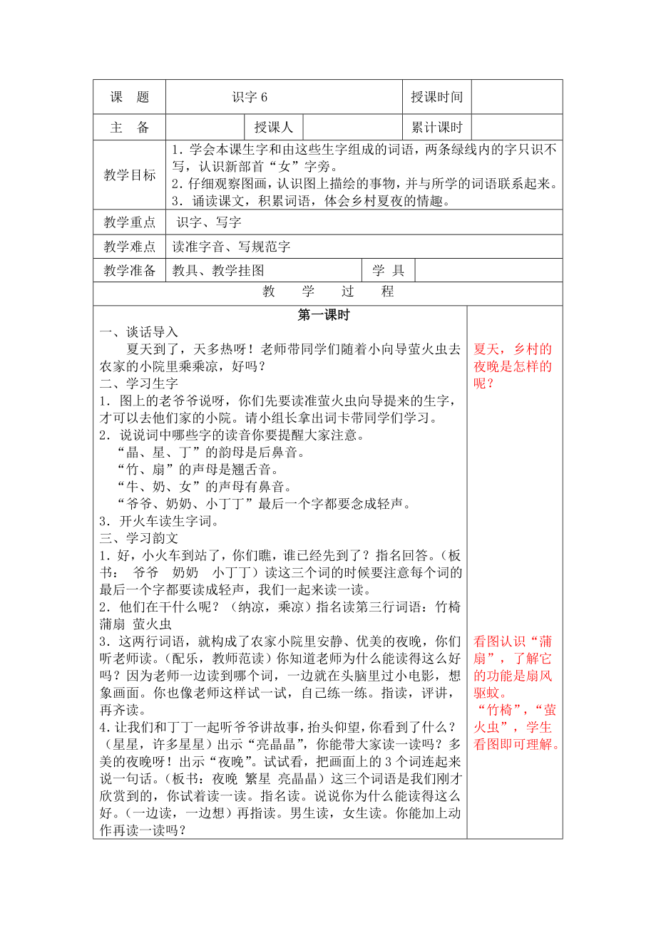 识字6教学设计 (2).doc_第1页