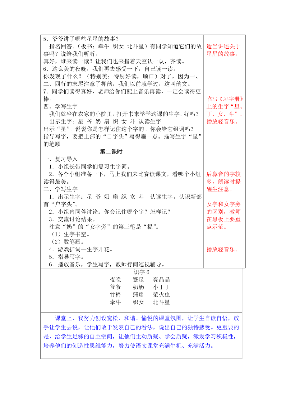 识字6教学设计 (2).doc_第2页