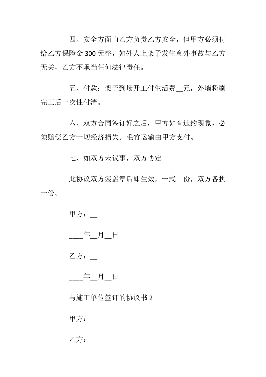 与施工单位签订的协议书范例_1.docx_第2页