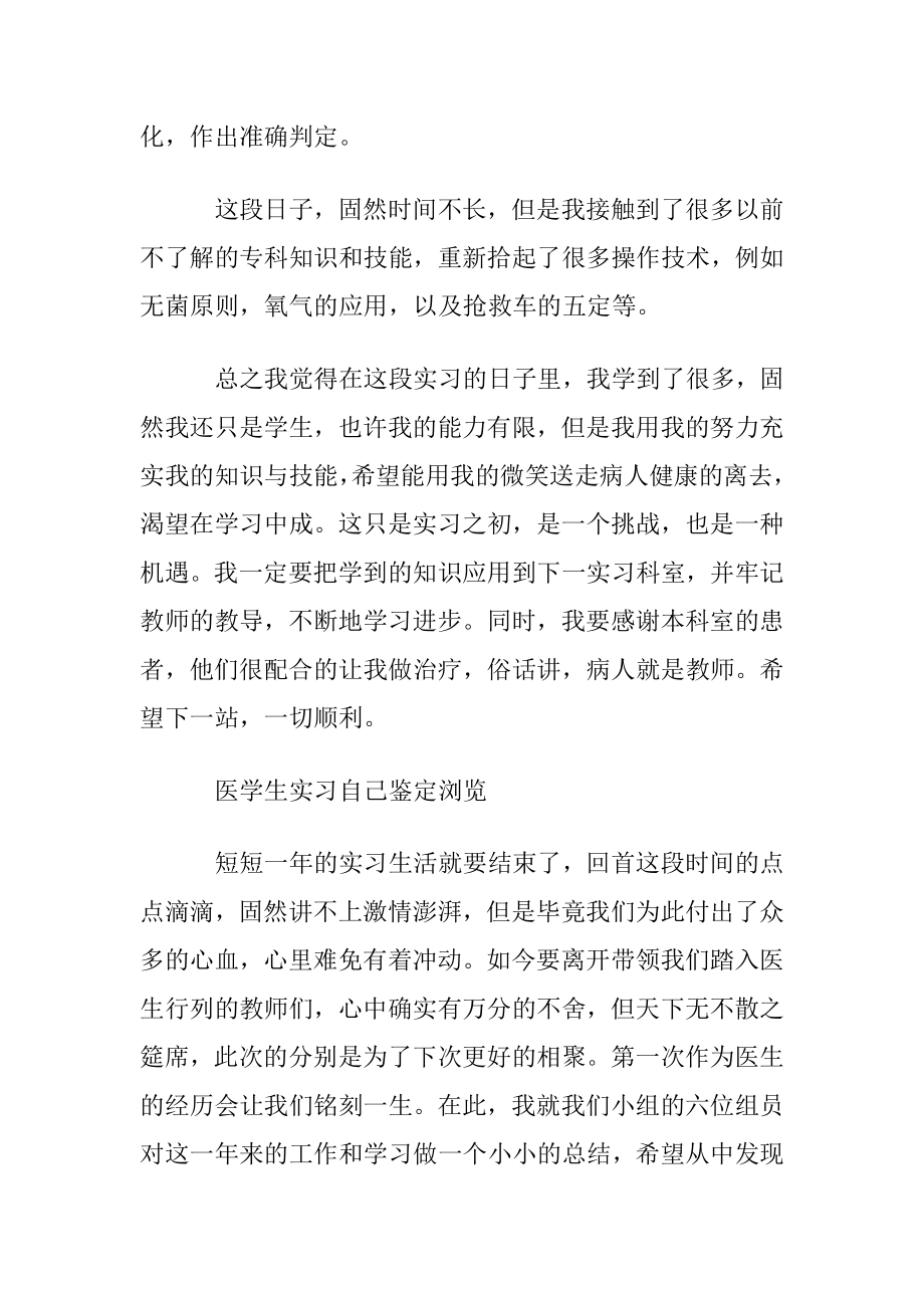 怎样写医学生实习自我鉴定.docx_第2页