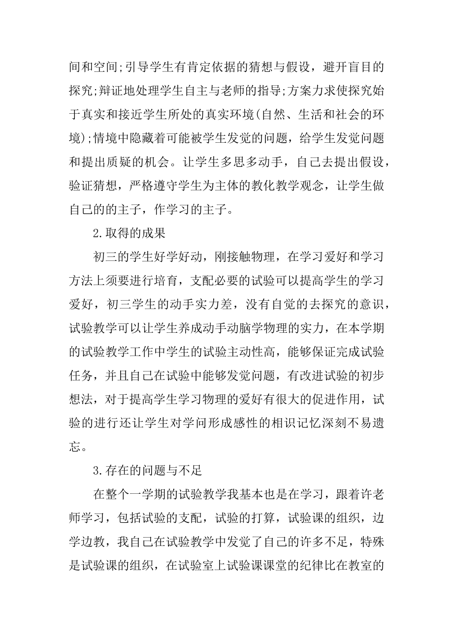 物理教师教学工作总结范文汇编.docx_第2页