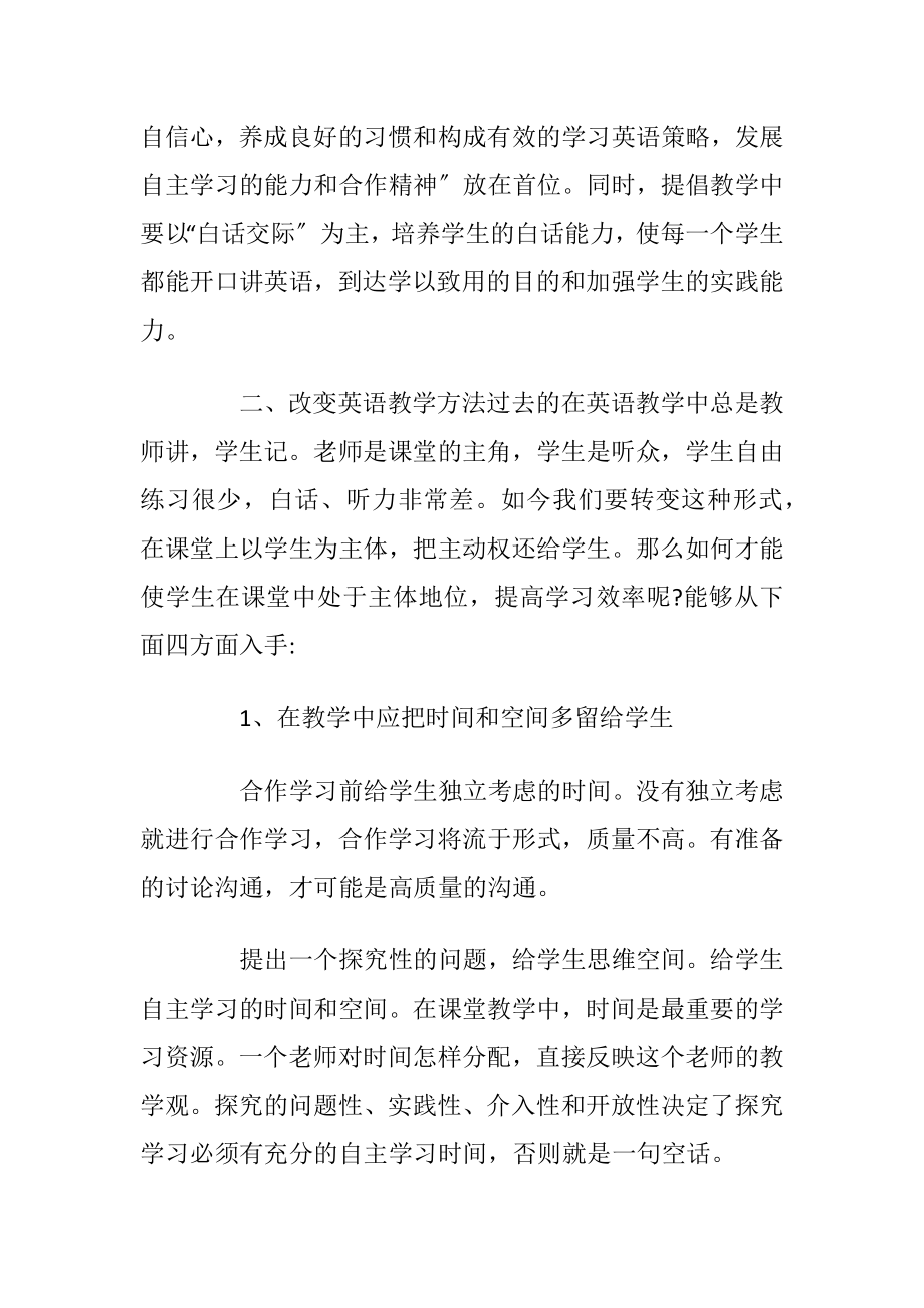 英语教师培训心得体会优质范文5篇.docx_第2页