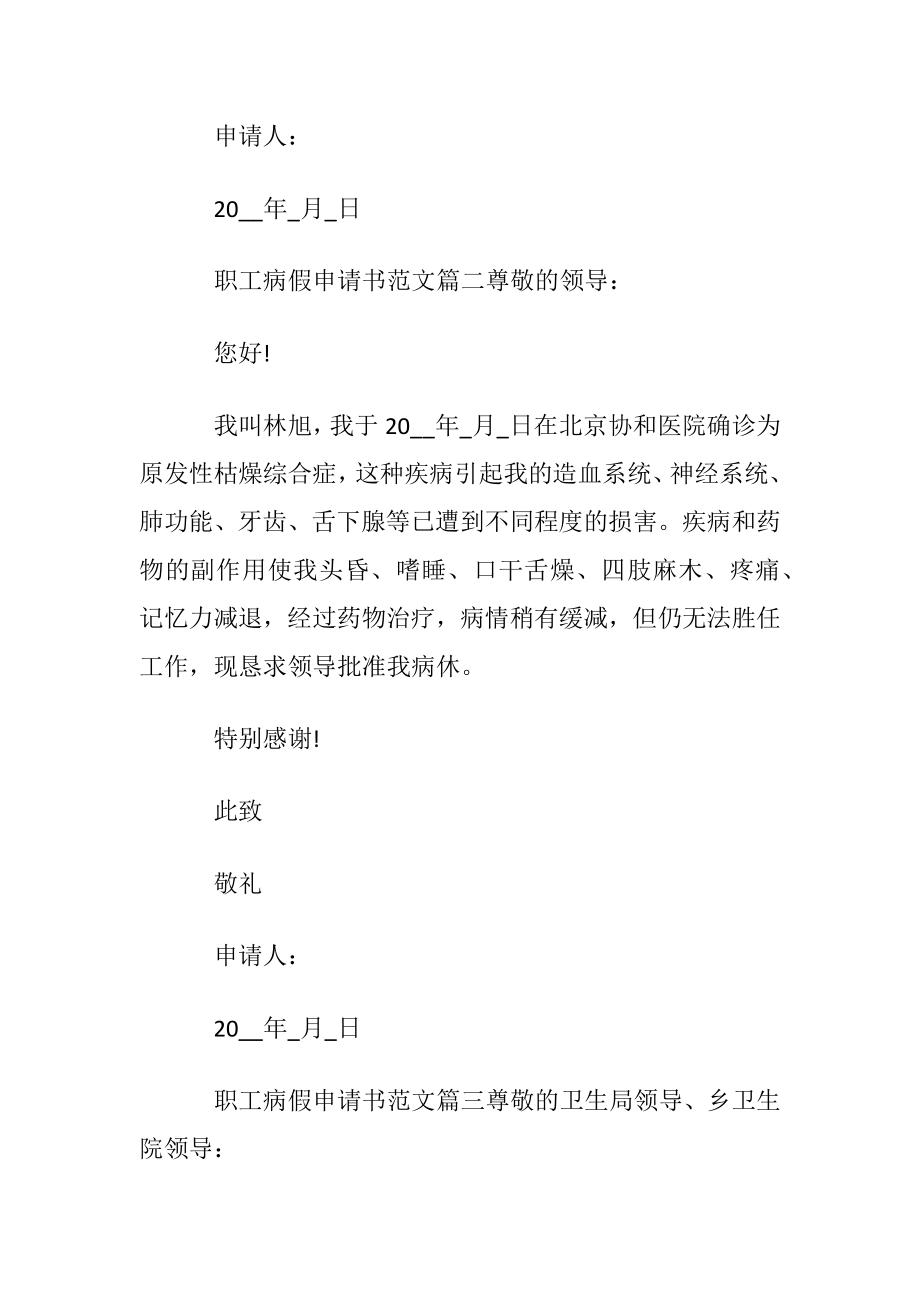 职工病假申请书范文.docx_第2页