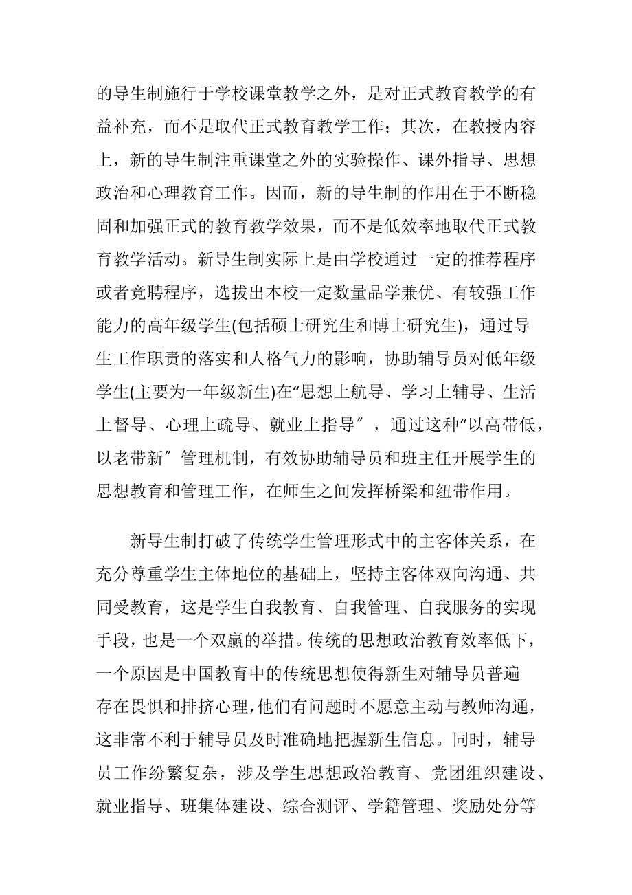 导师制在教育管理中的移植与实践.docx_第2页