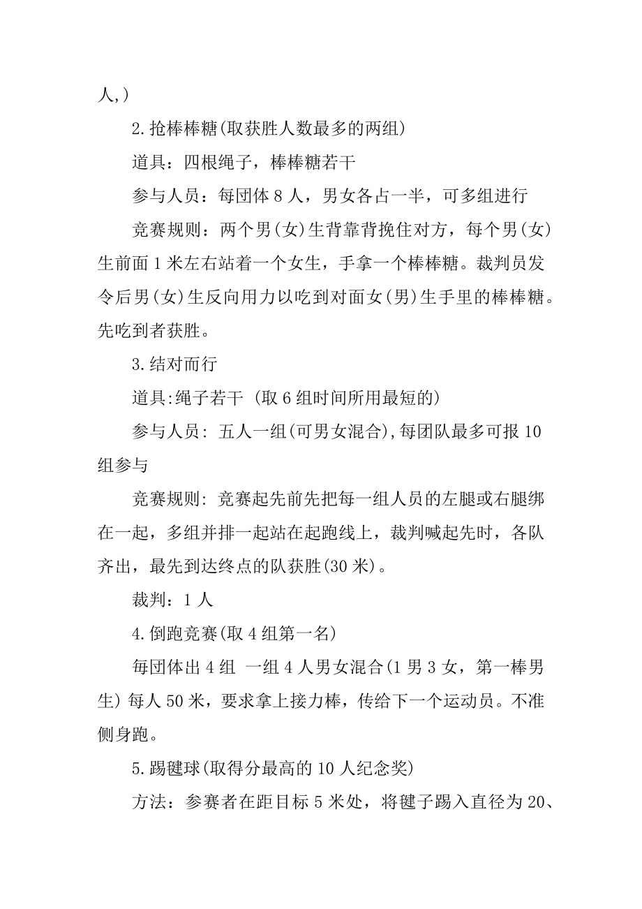 户外娱乐活动策划方案精选.docx_第2页