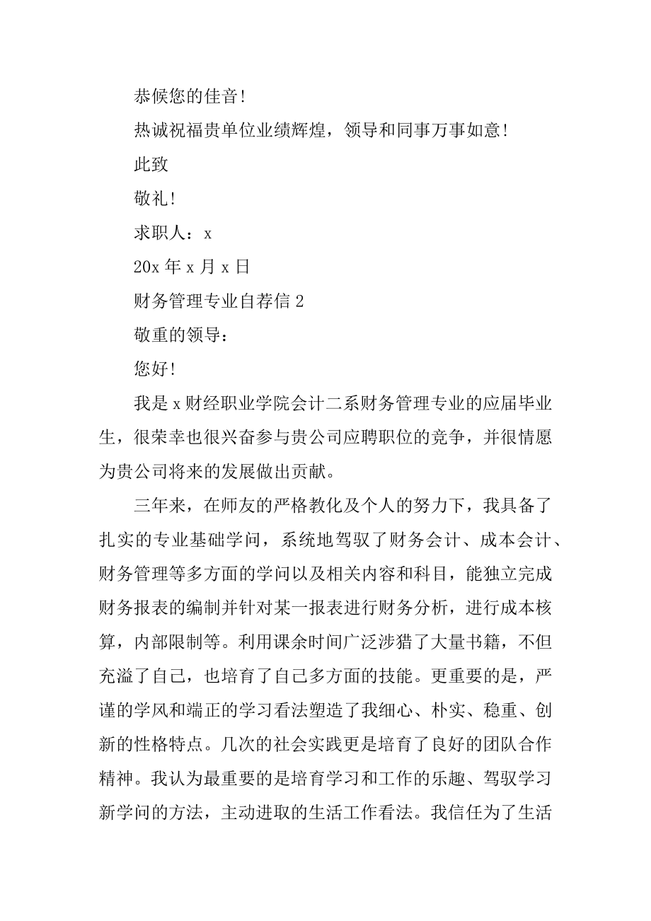 大学生财务管理专业自荐信范文优质.docx_第2页