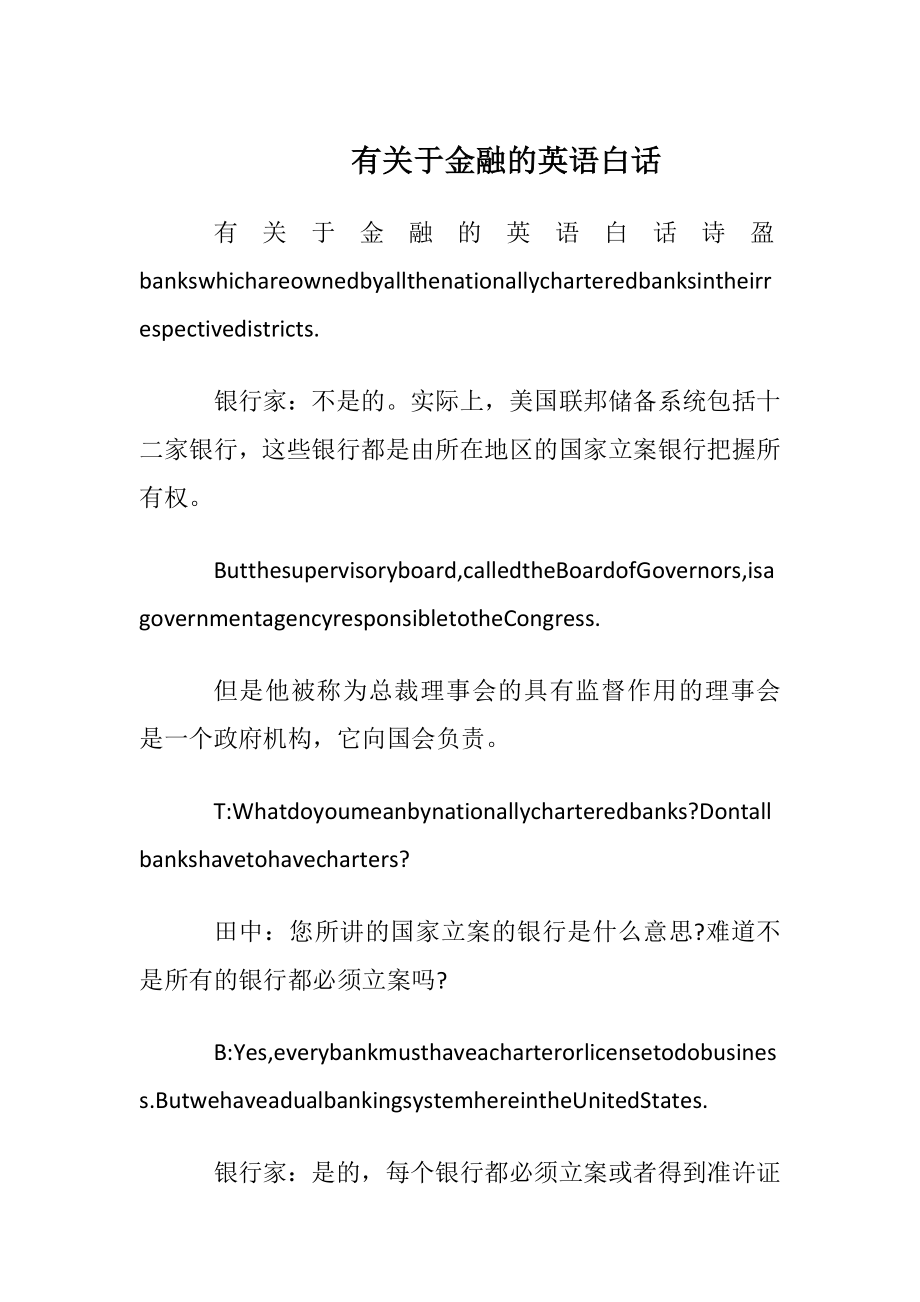 有关于金融的英语白话.docx_第1页