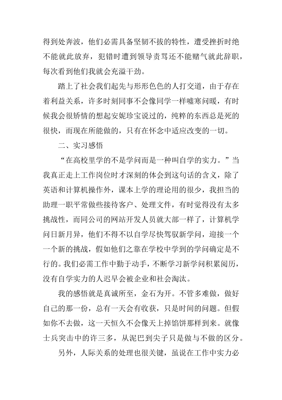 大学生毕业年度实习报告精编.docx_第2页