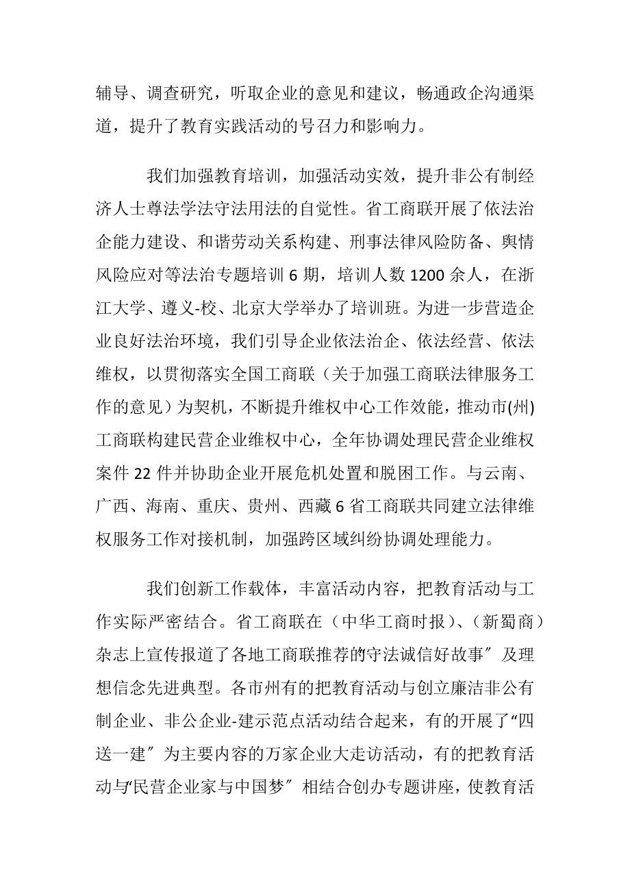 省工商联执委会议讲话稿.docx_第2页