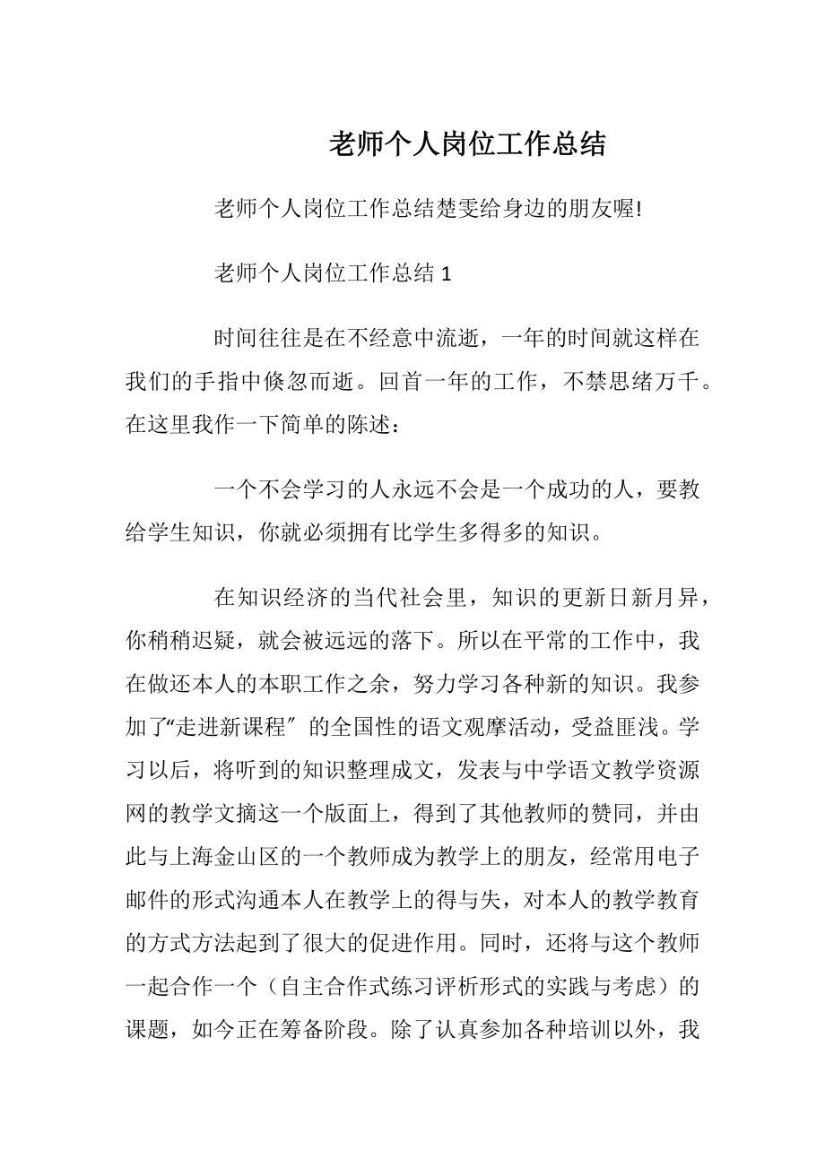 老师个人岗位工作总结.docx_第1页