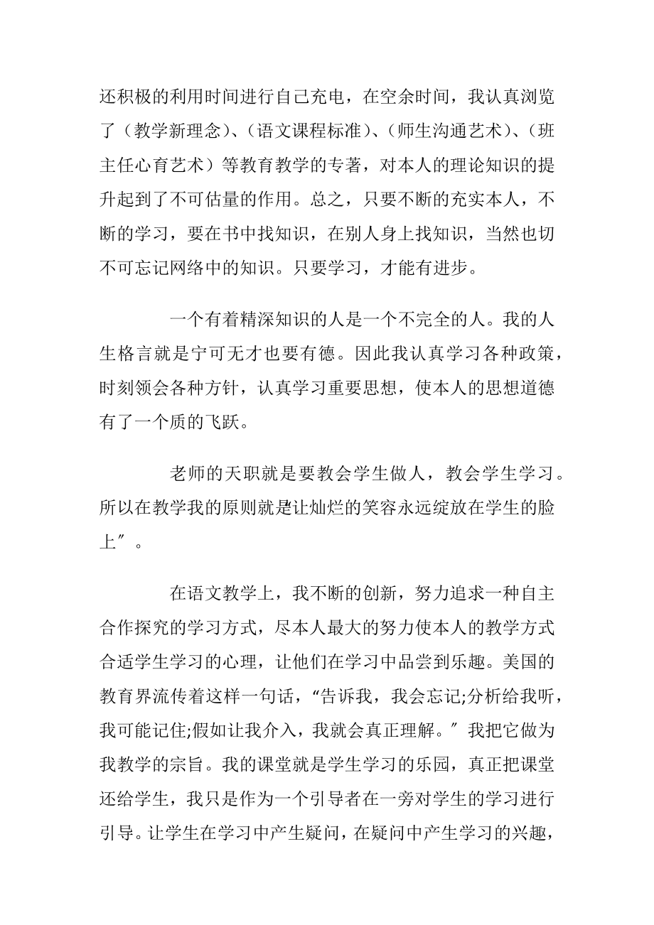 老师个人岗位工作总结.docx_第2页