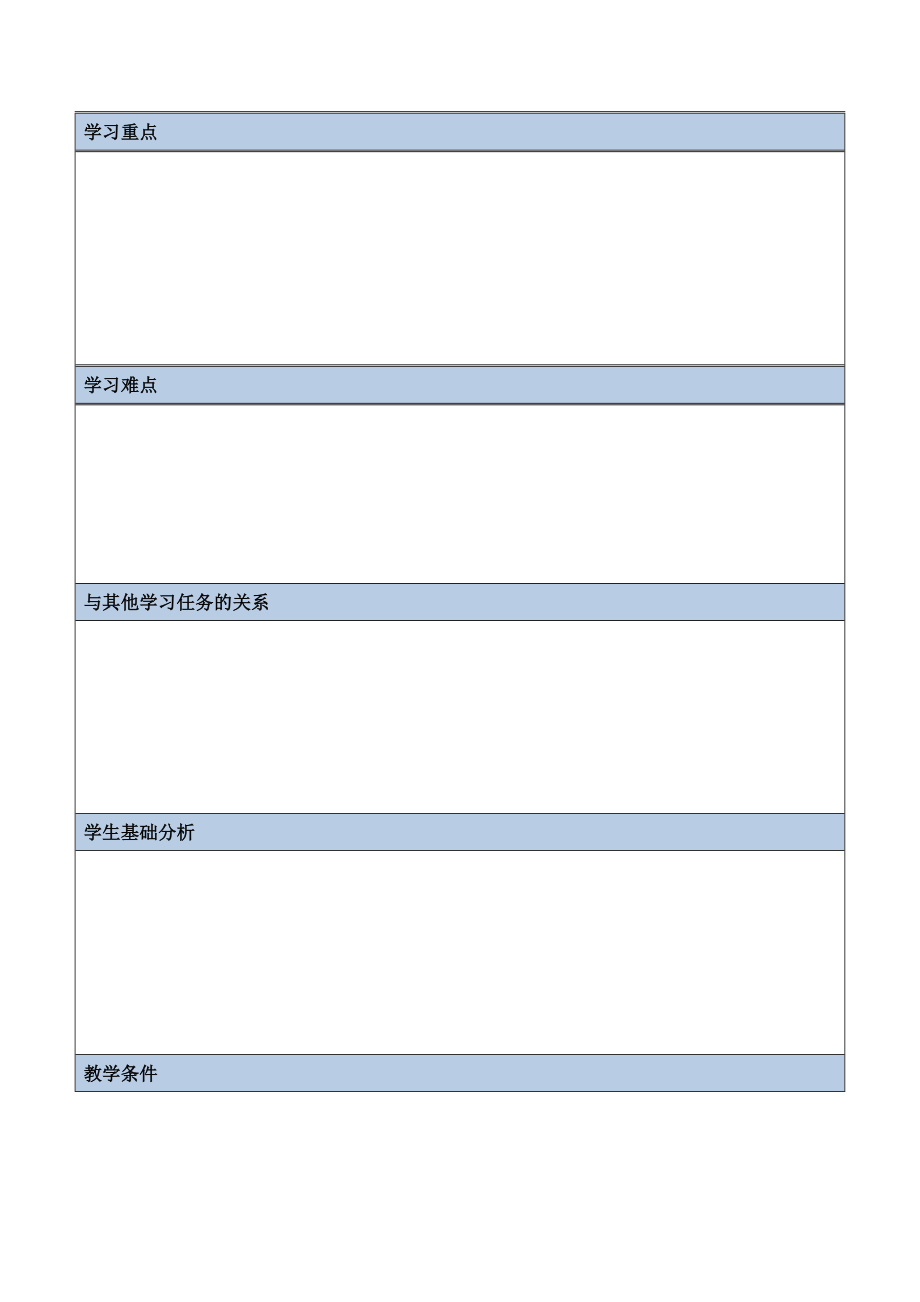 一体化教学设计方案(模版).doc_第2页