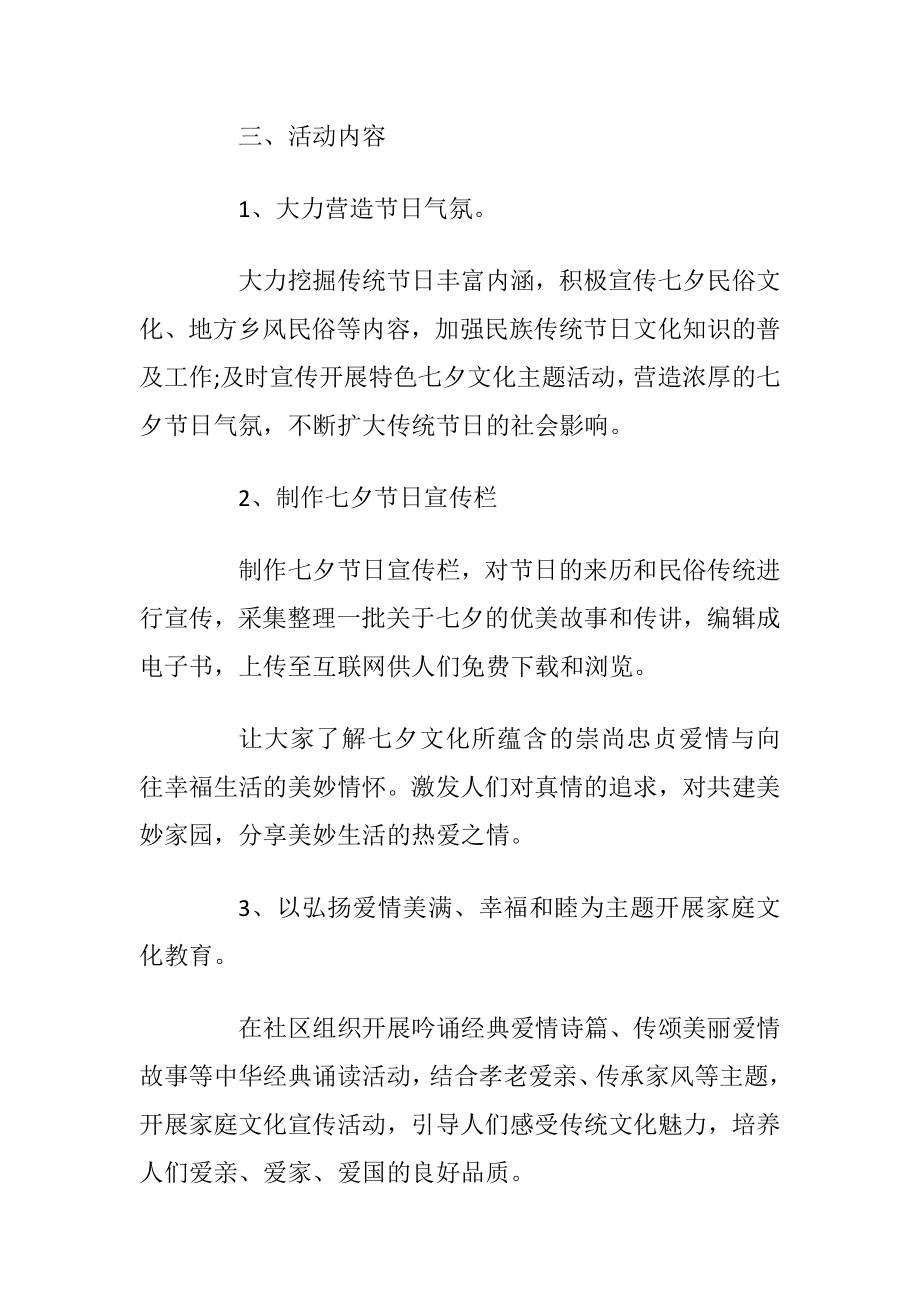 社区活动方案社区活动组织方案5篇.docx_第2页