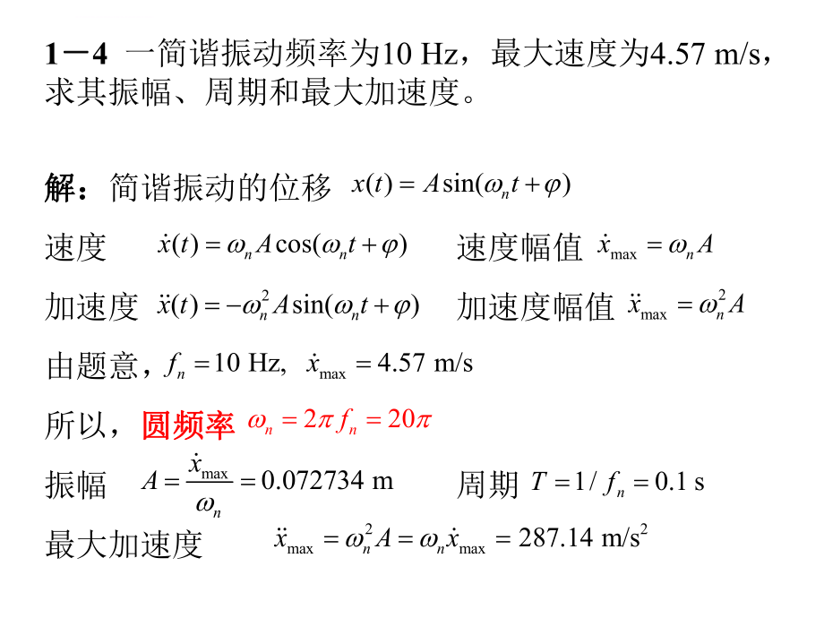 机械振动学习题解答（一）ppt课件.ppt_第2页