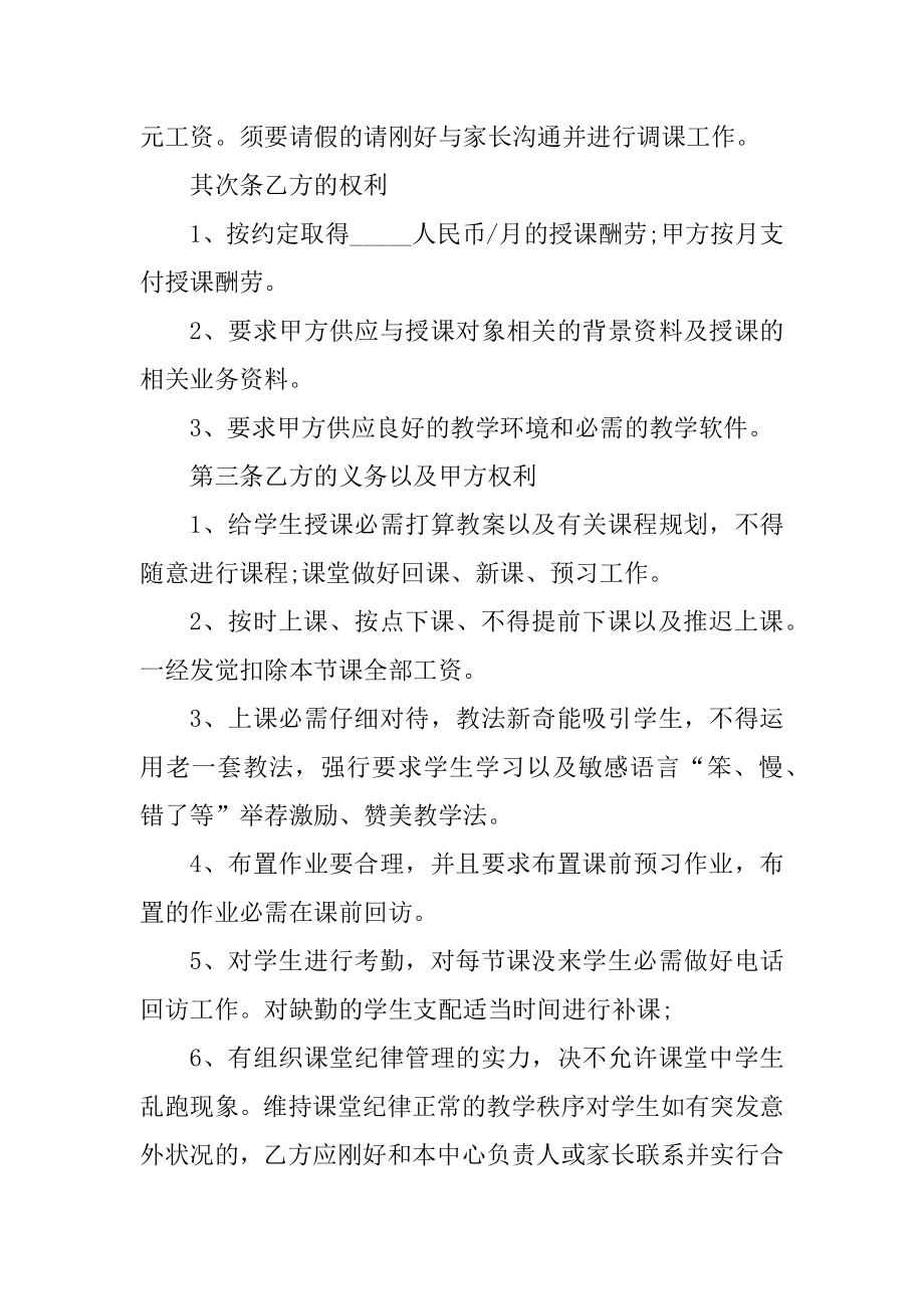 员工劳动合同协议书格式五篇例文.docx_第2页