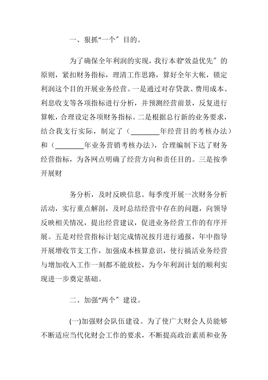 银行财务部门个人工作报告.docx_第2页