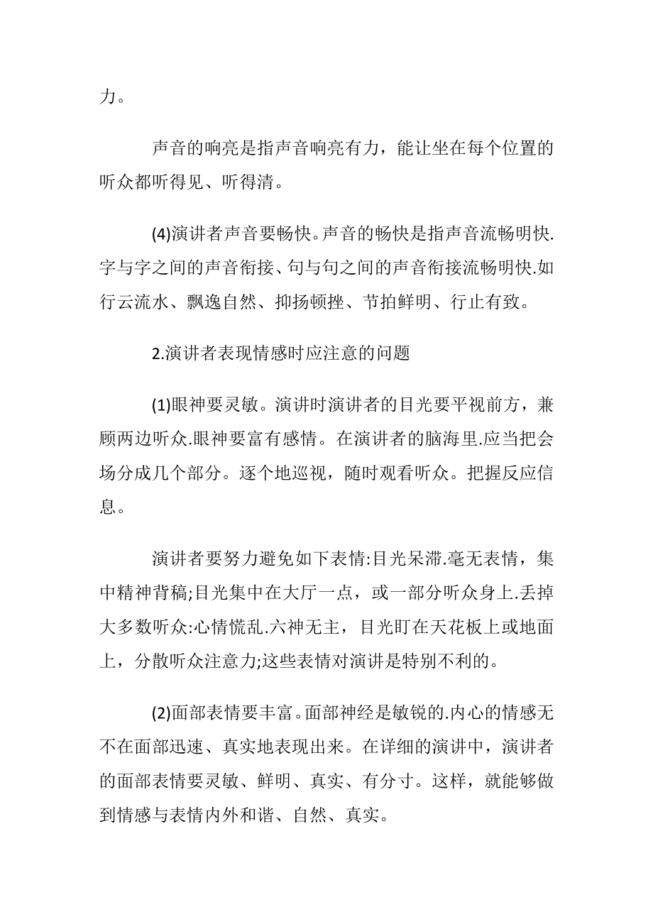 演讲中的声音与表情的重要性.docx_第2页