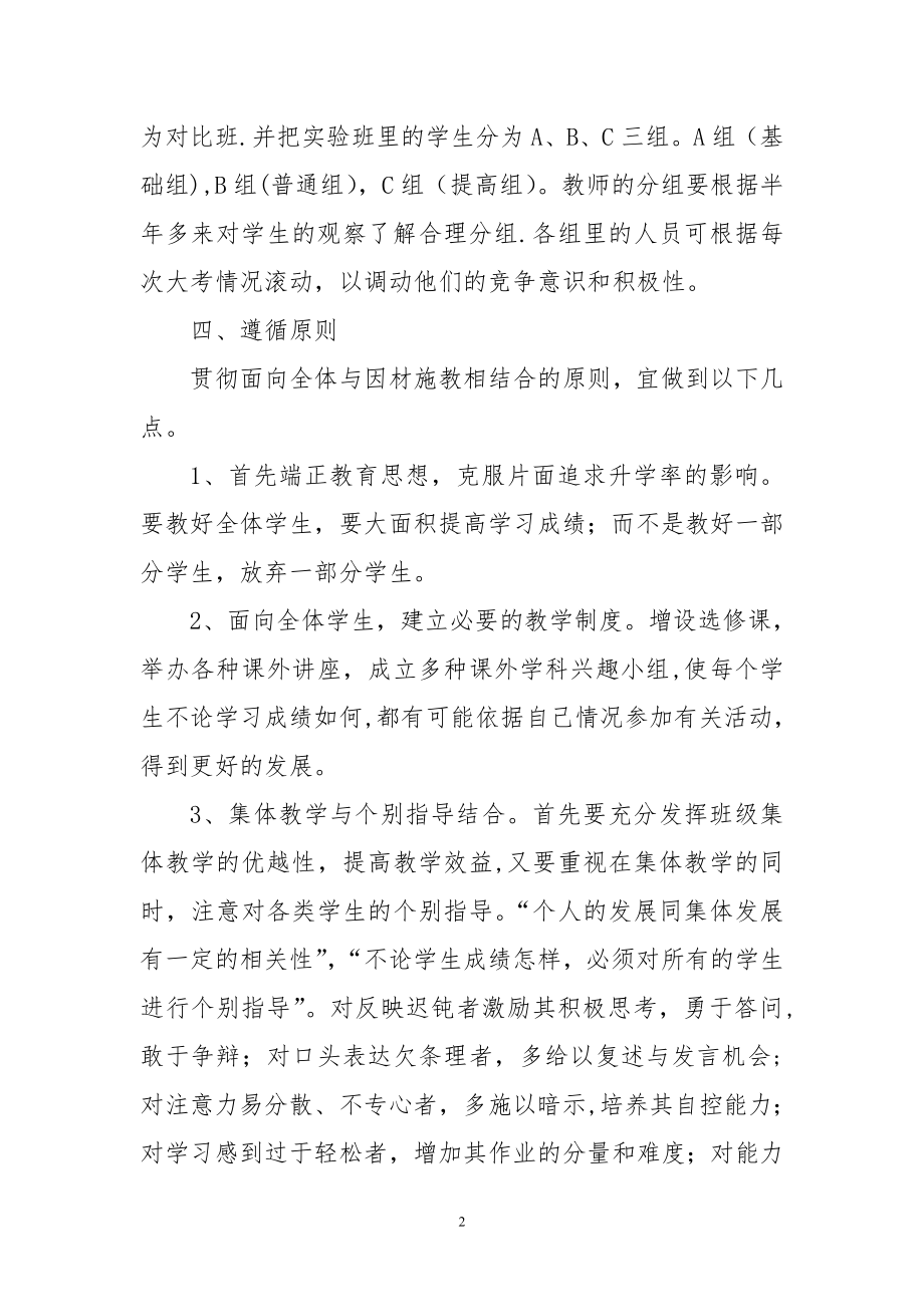 不同类型学生因材施教管理策略研究阶段计划.doc_第2页