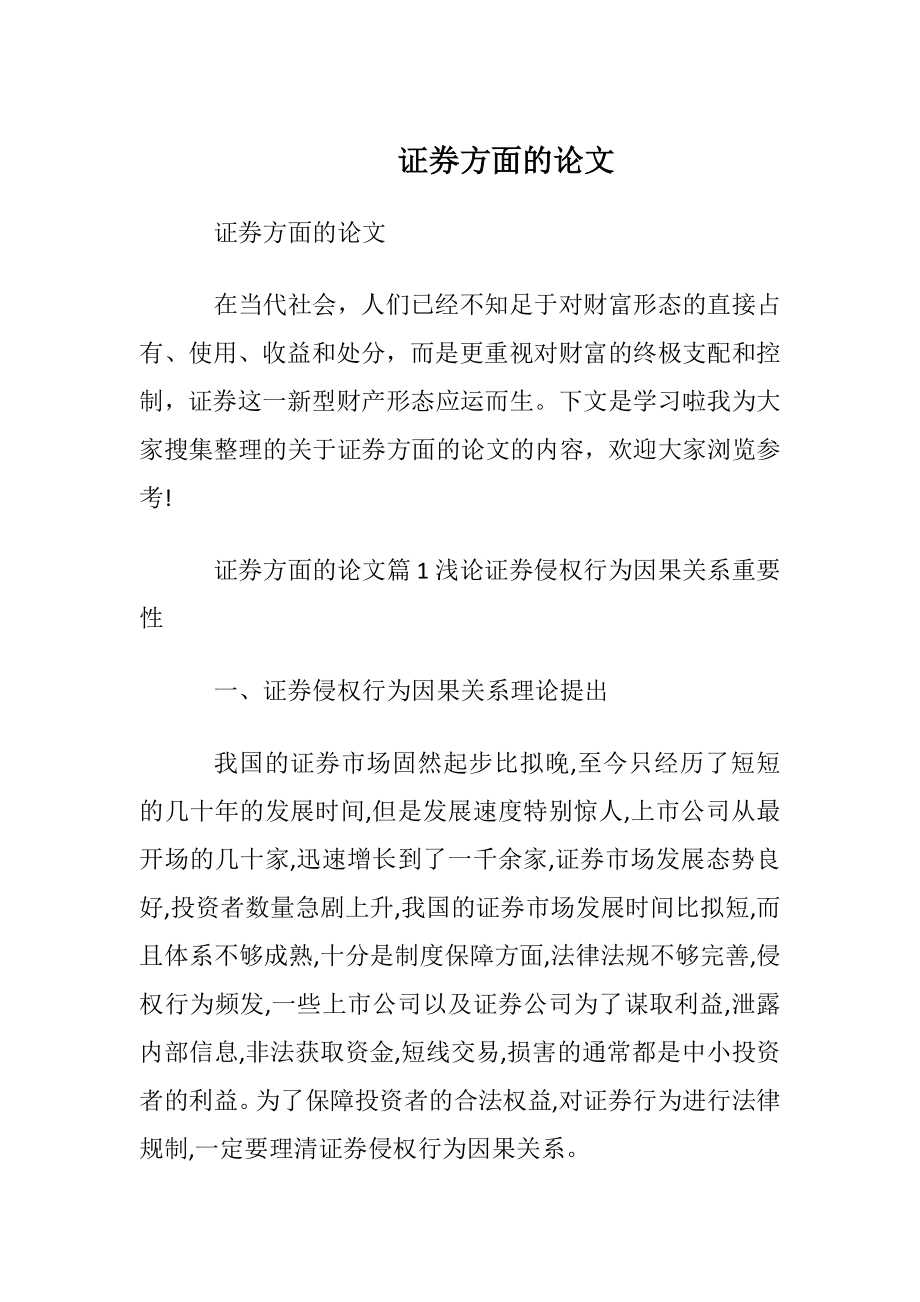 证券方面的论文.docx_第1页