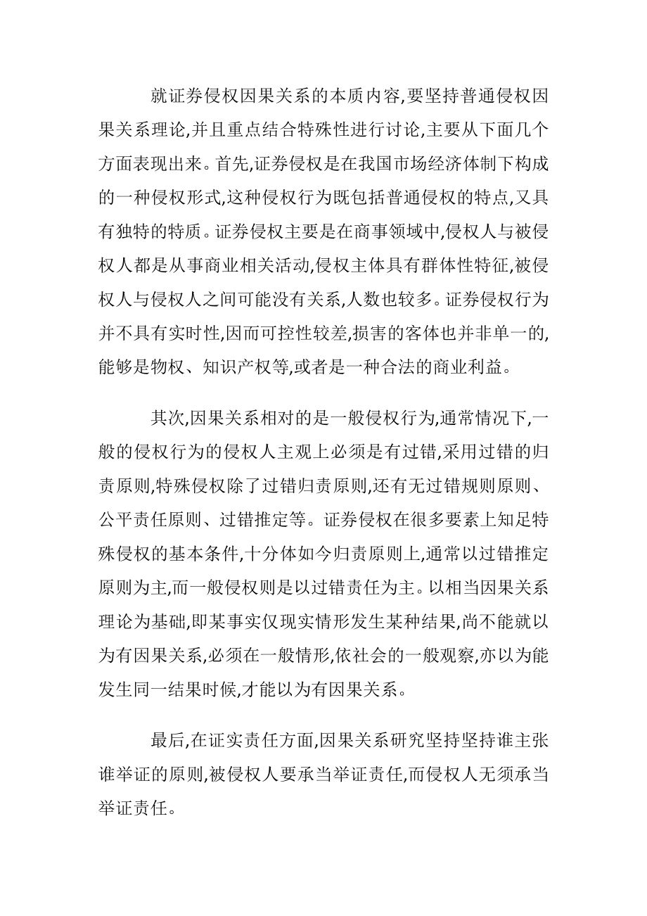 证券方面的论文.docx_第2页