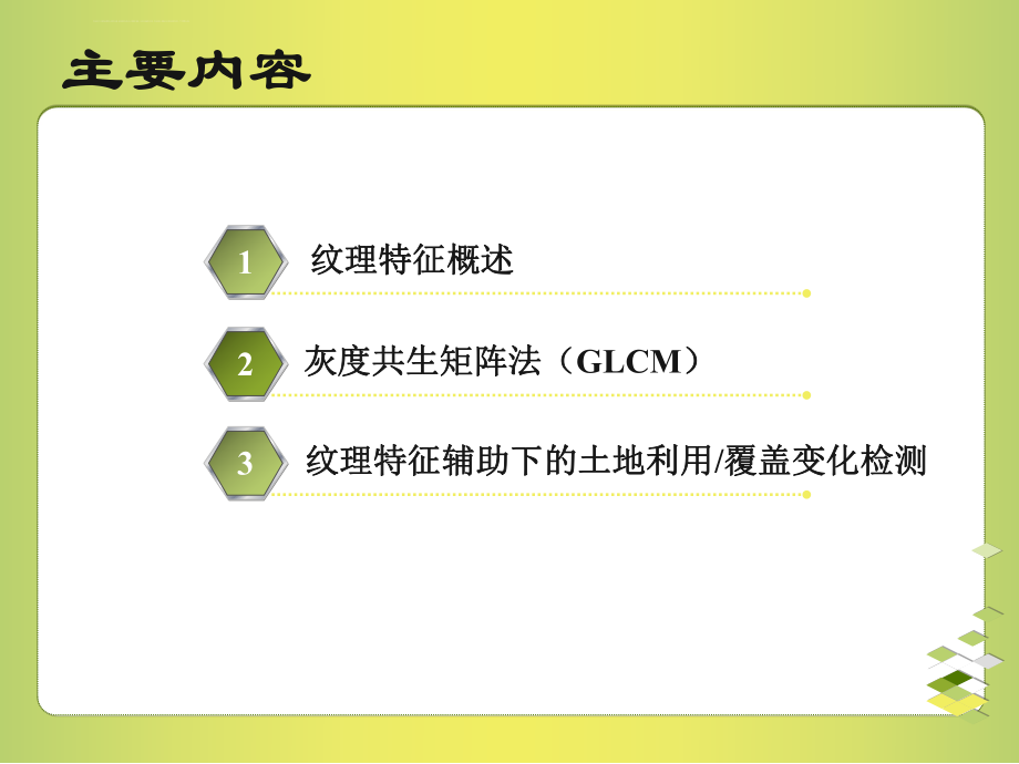 纹理特征GLCMppt课件.ppt_第2页