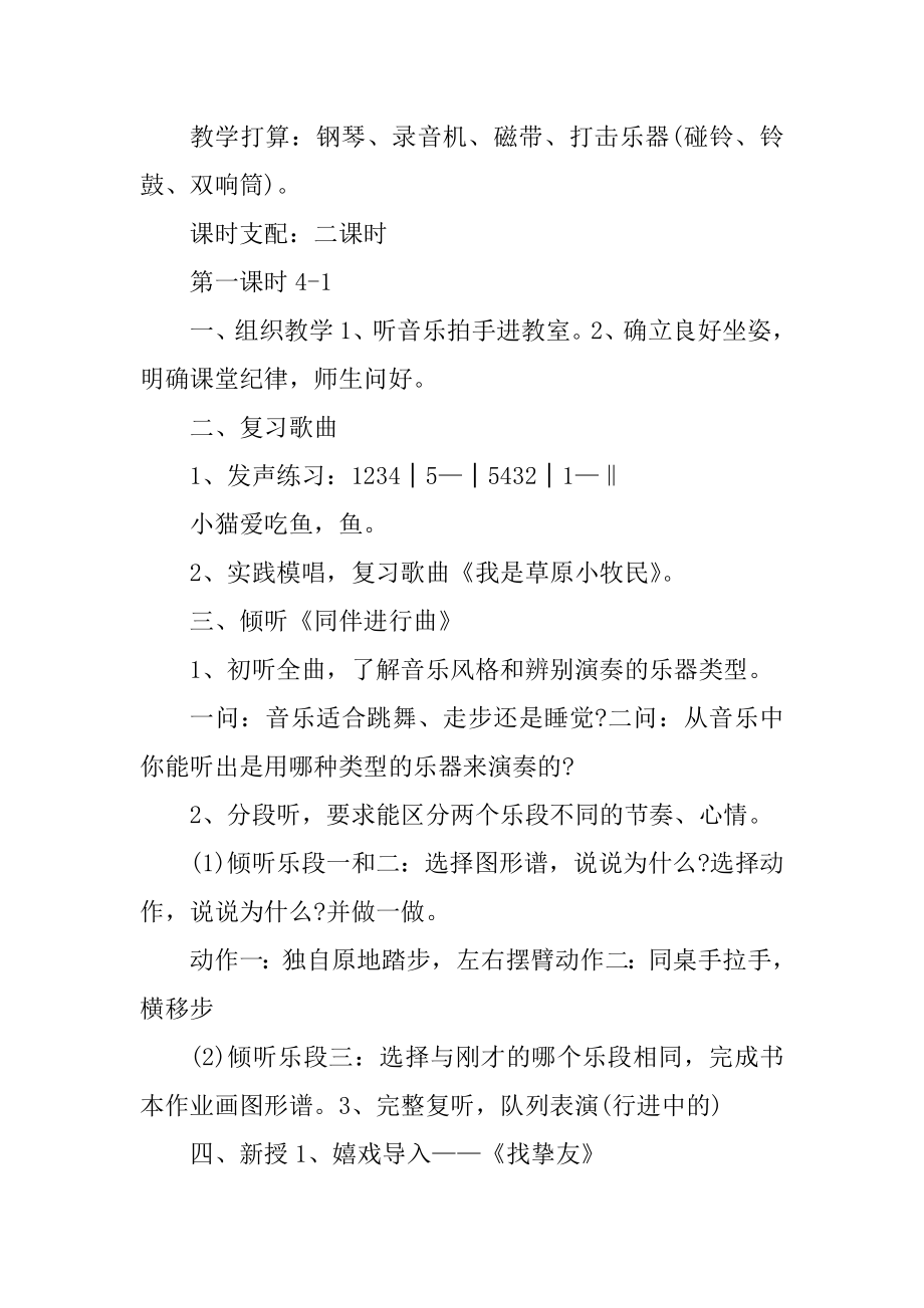 新人教版小学三年级上册音乐教案精品.docx_第2页