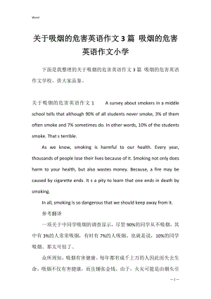 关于吸烟的危害英语作文3篇 吸烟的危害英语作文小学.docx