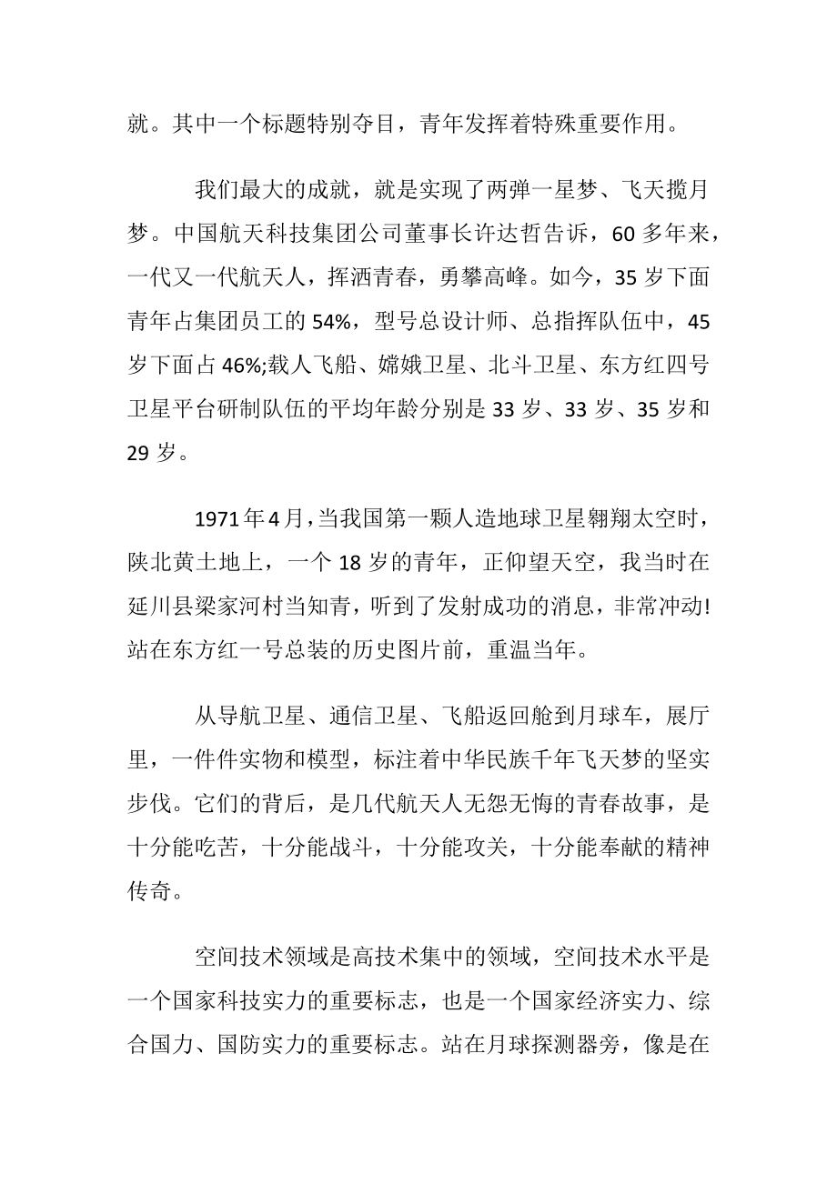 我的中国梦作文八百字.docx_第2页