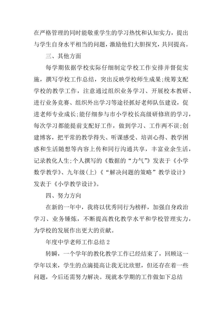 年度中学教师工作总结汇编.docx_第2页