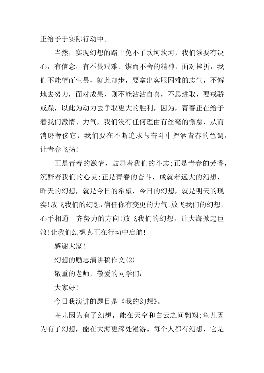 梦想的励志演讲稿作文5篇精编.docx_第2页