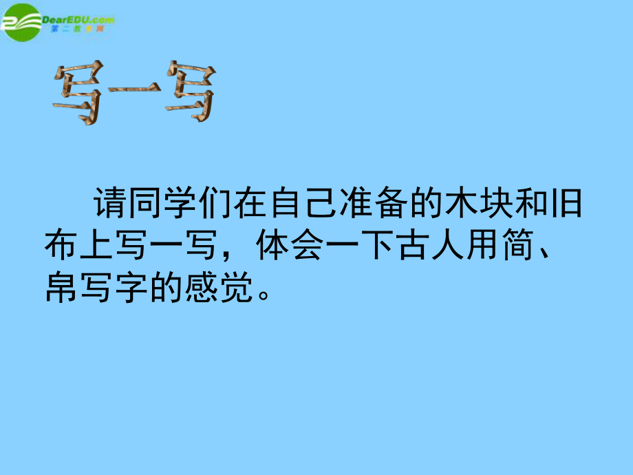 广东省珠海市金海岸中学七年级历史上册《第16课昌盛的秦汉文化（一）》课件01新人教版.ppt_第2页