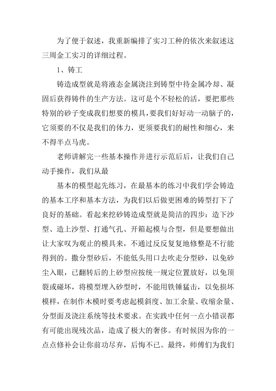 对金工实习的总结十篇精编.docx_第2页