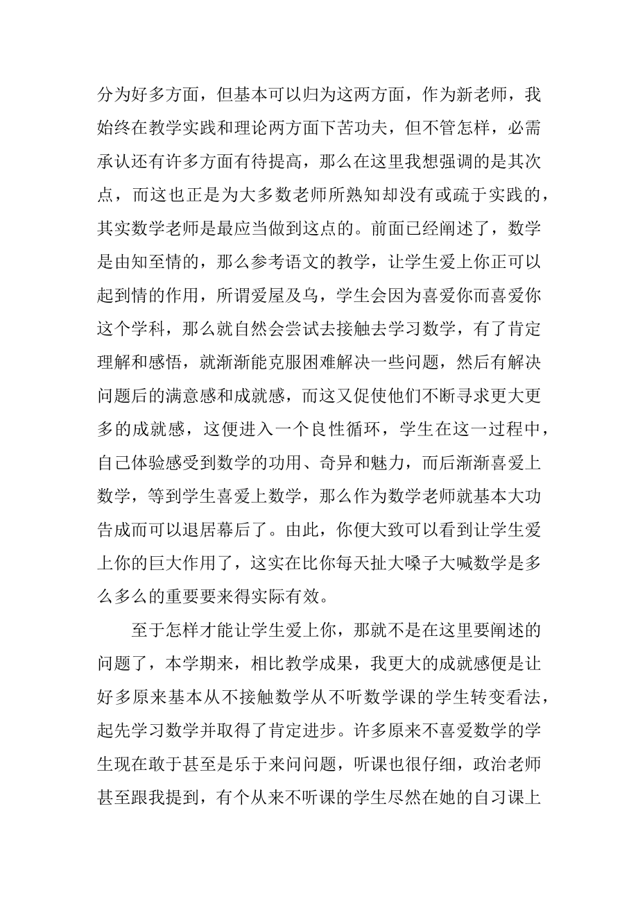 学校年度教育工作总结10篇范文精编.docx_第2页