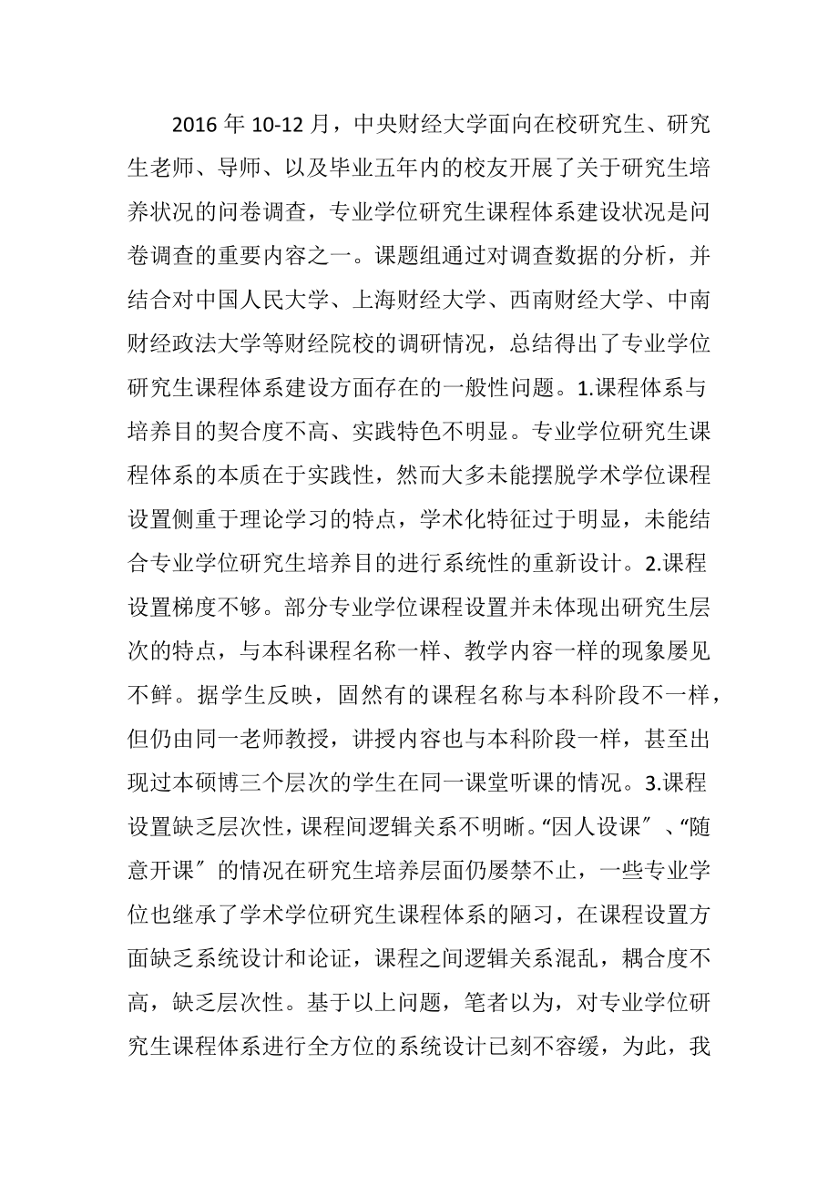 专业学位研究生课程体系设计.docx_第2页