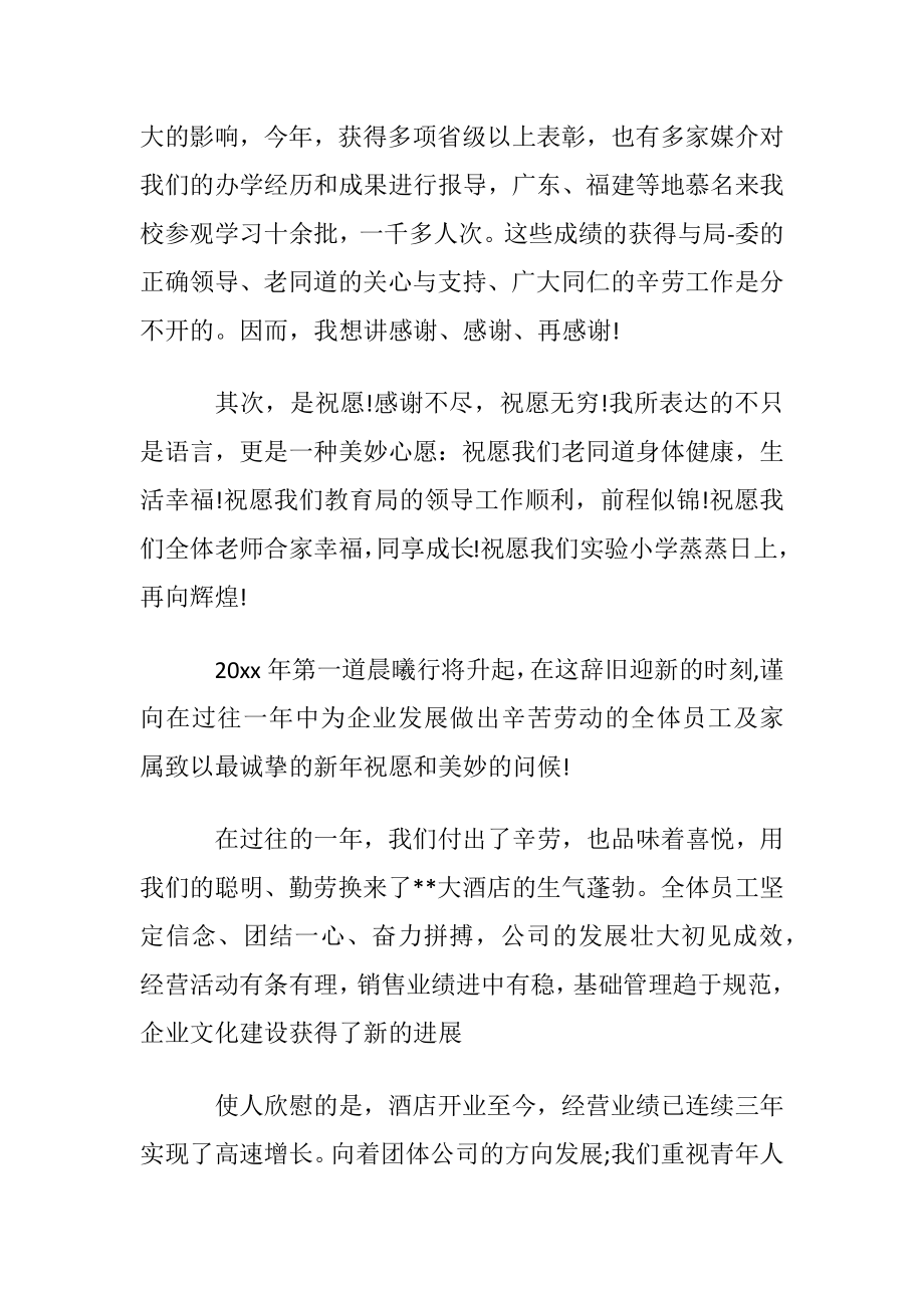 新年联欢会领导讲话稿.docx_第2页