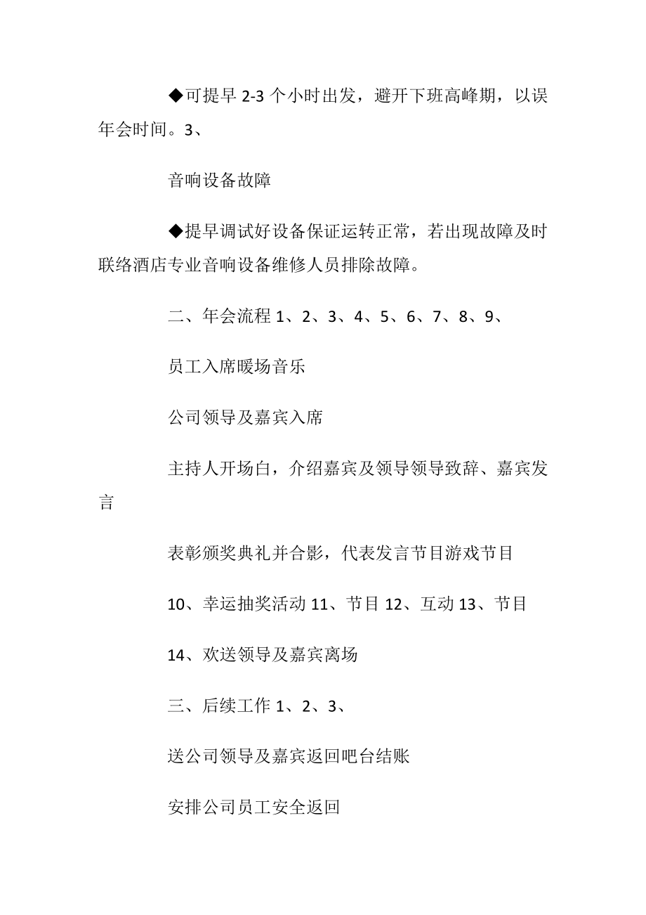 中小企业年会活动策划方案范文_1.docx_第2页