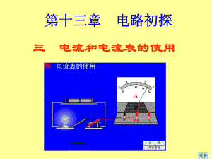 电流和电流表的使用1.ppt