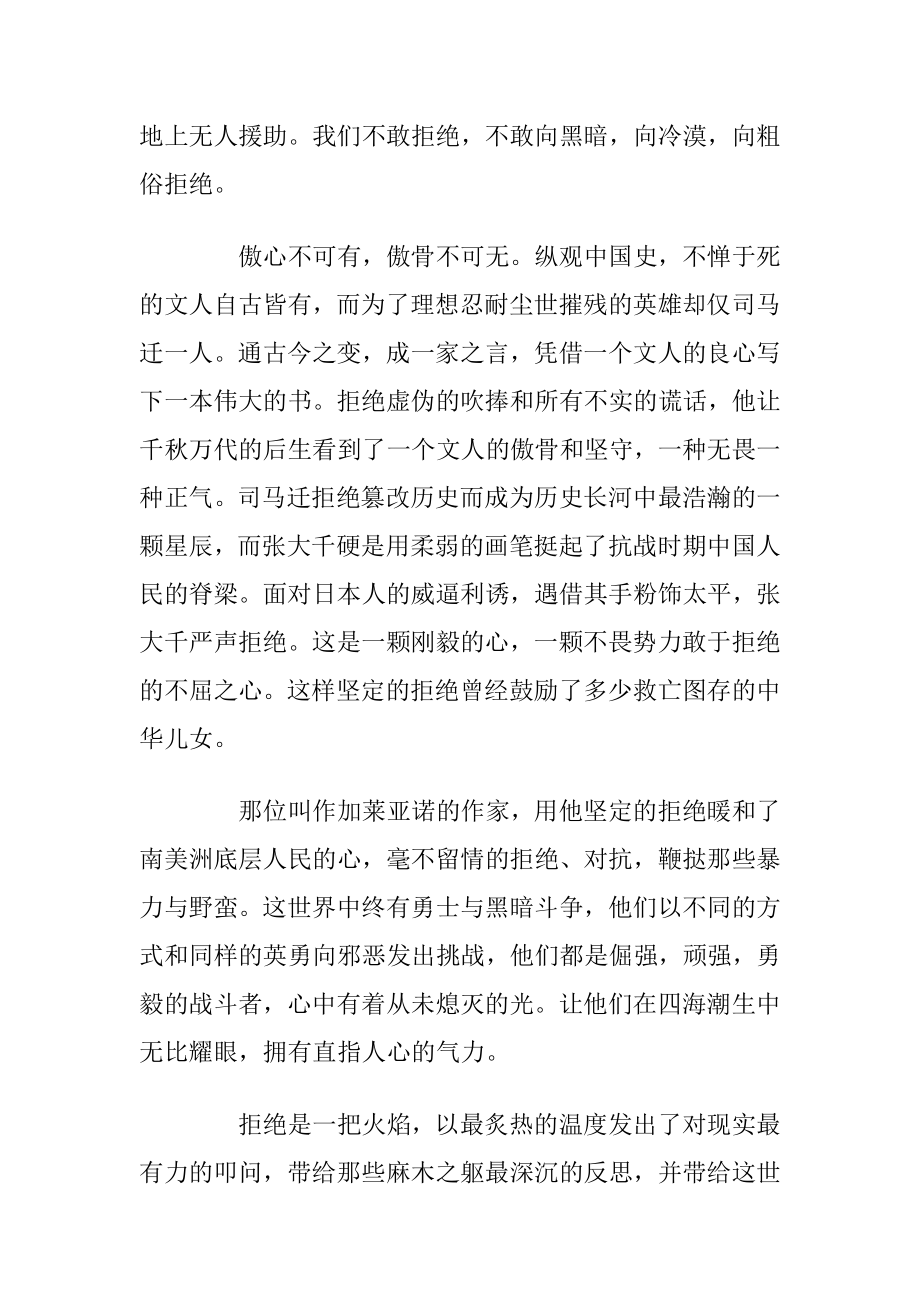 道德绑架议论文作文800字.docx_第2页