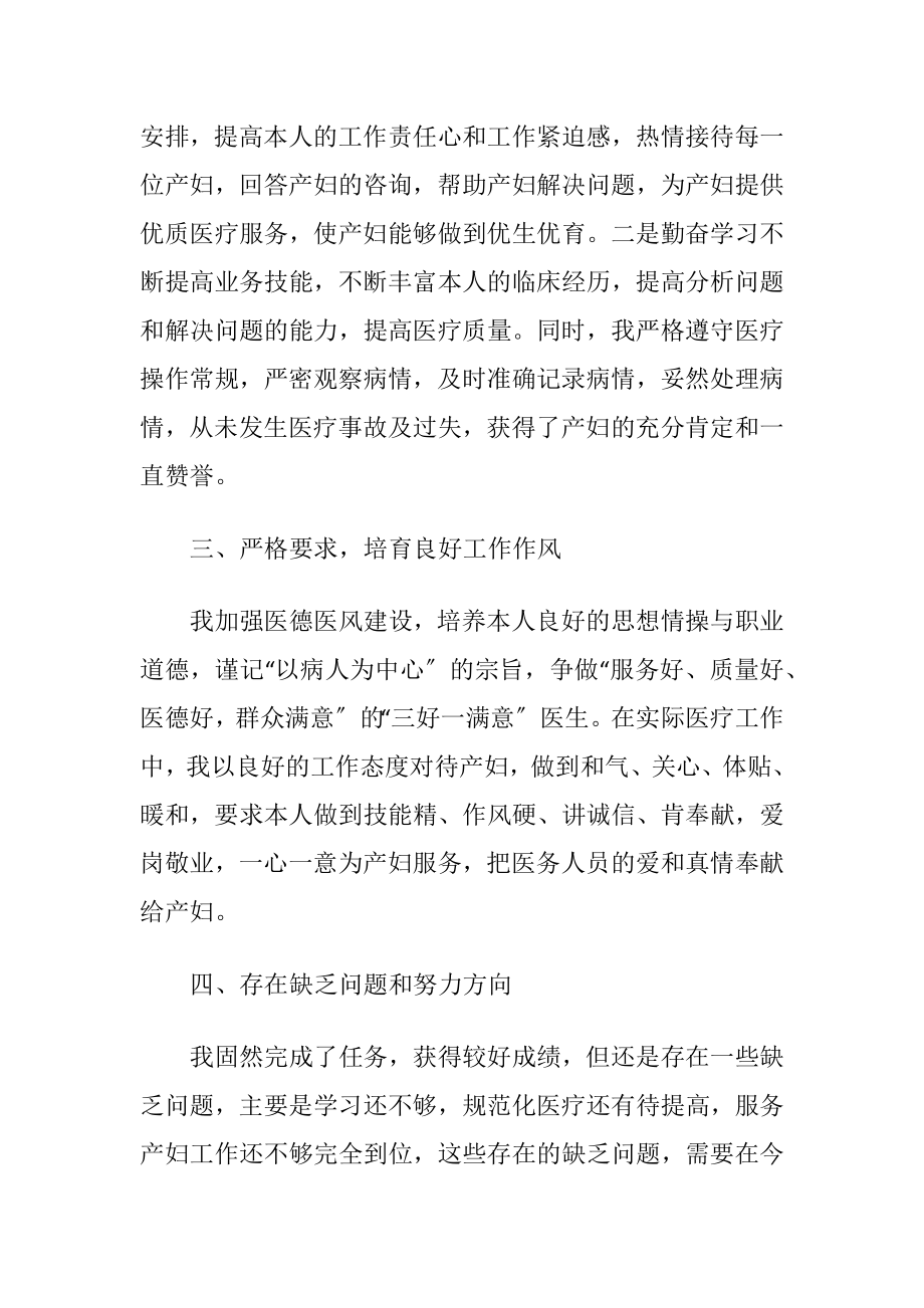 妇产科主治医师自我鉴定.docx_第2页