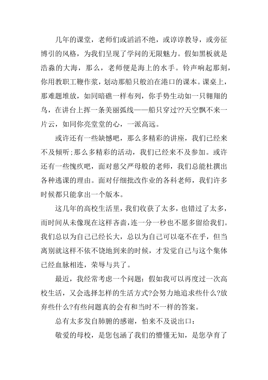 大学毕业典礼学生发言稿精选.docx_第2页