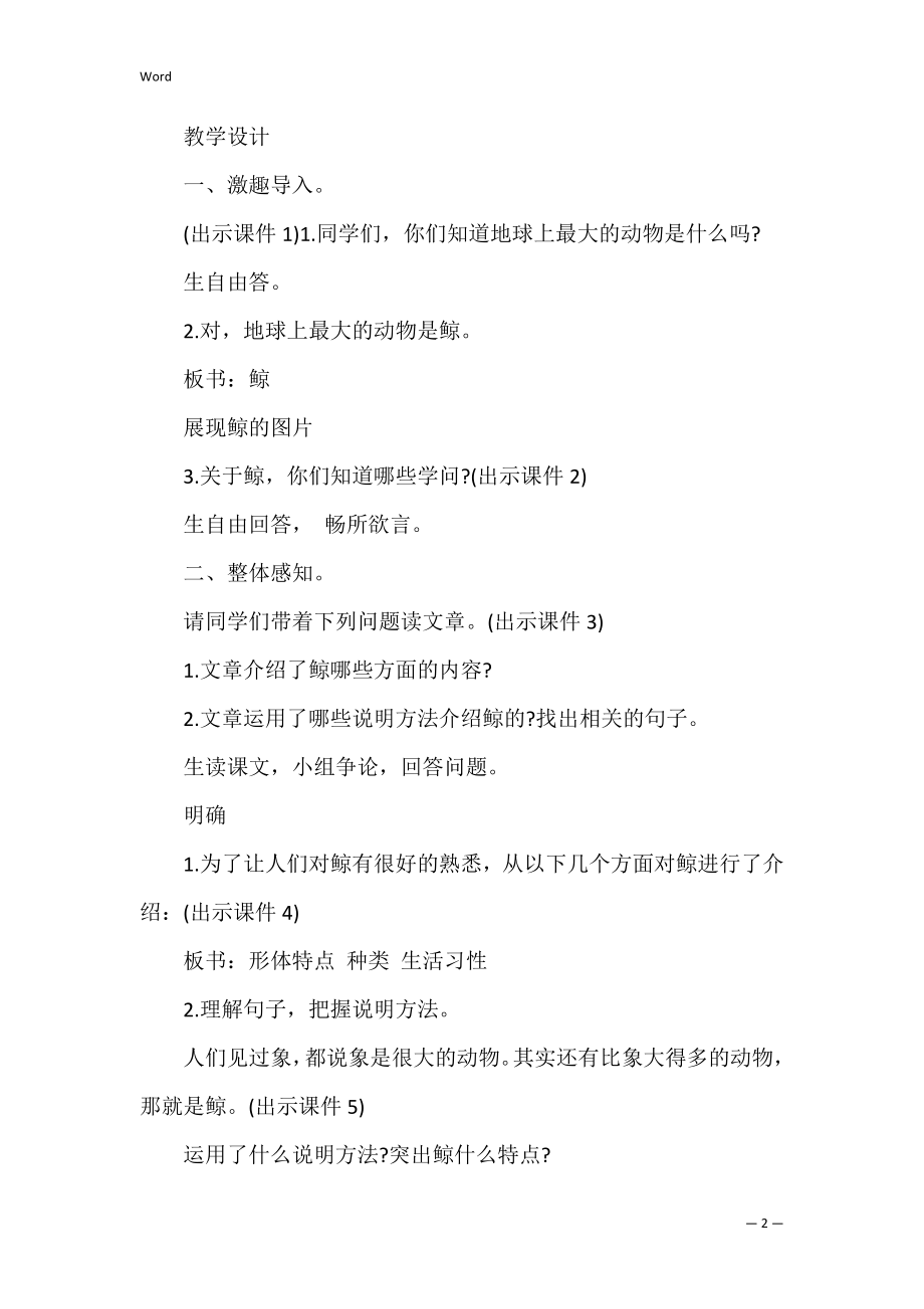 小学习作教学反思总结(小学教学反思随笔).docx_第2页