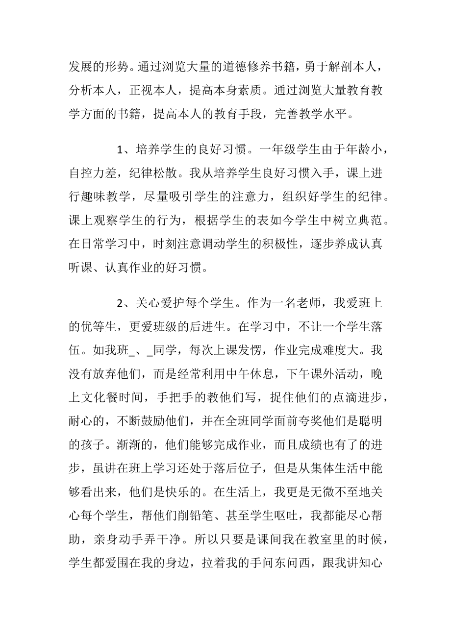 数学老师学期工作总结〔通用5篇〕.docx_第2页