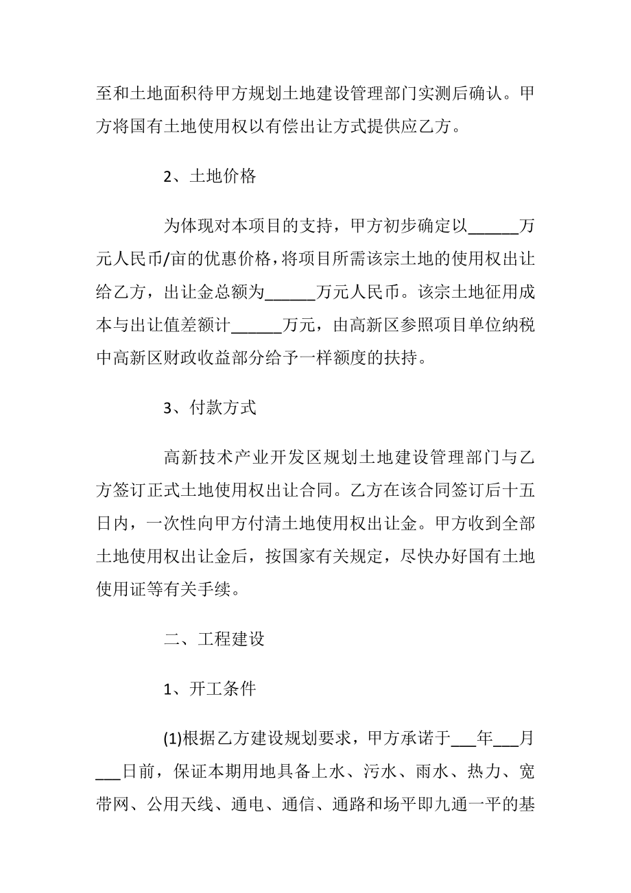 合作相关意向书2020借鉴最新.docx_第2页