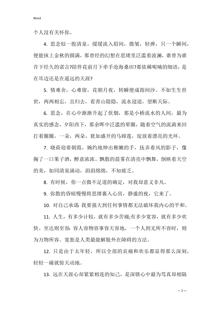 最温馨晚安祝福心语80句 祝福晚安温馨的话短句.docx_第2页