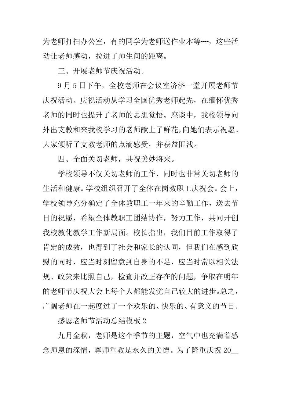 感恩教师节活动总结模板十篇汇总.docx_第2页