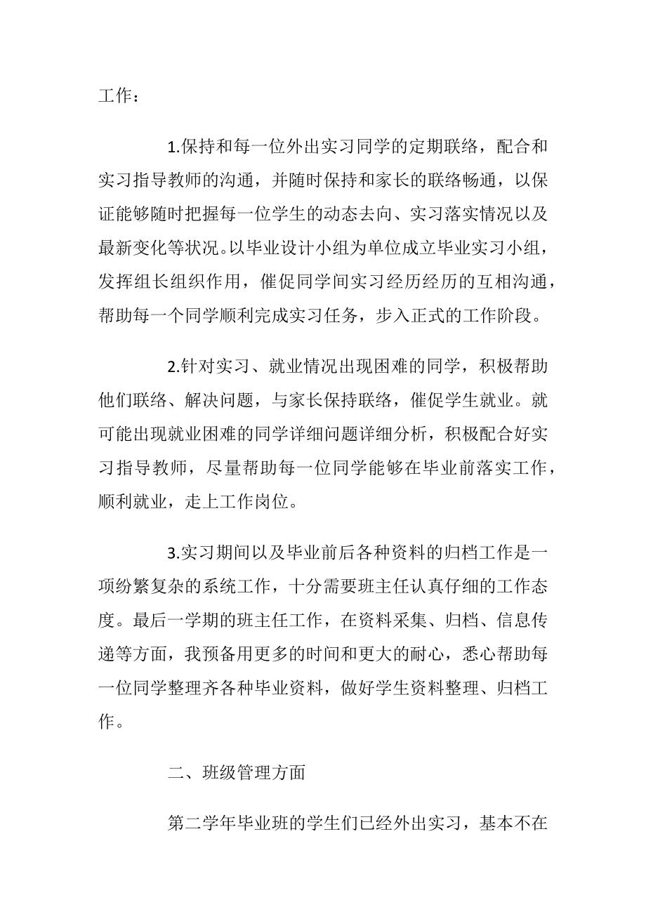 班主任年度工作计划2022.docx_第2页